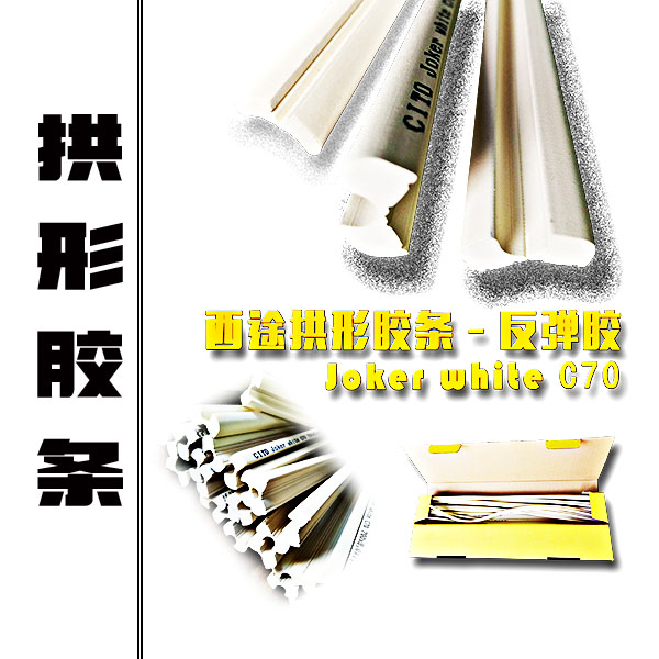 进口胶条